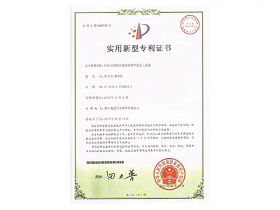 实用新型专利证书