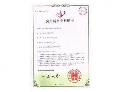 实用新型专利证书