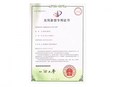 实用新型专利证书