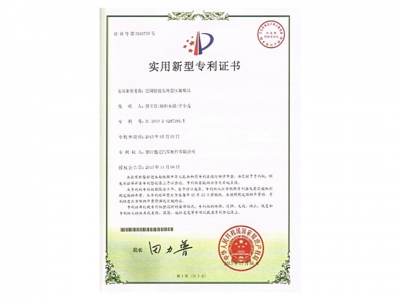 实用新型专利证书