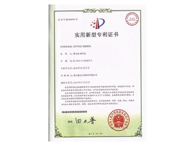 实用新型专利证书