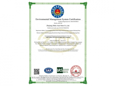 环境管理体系认证